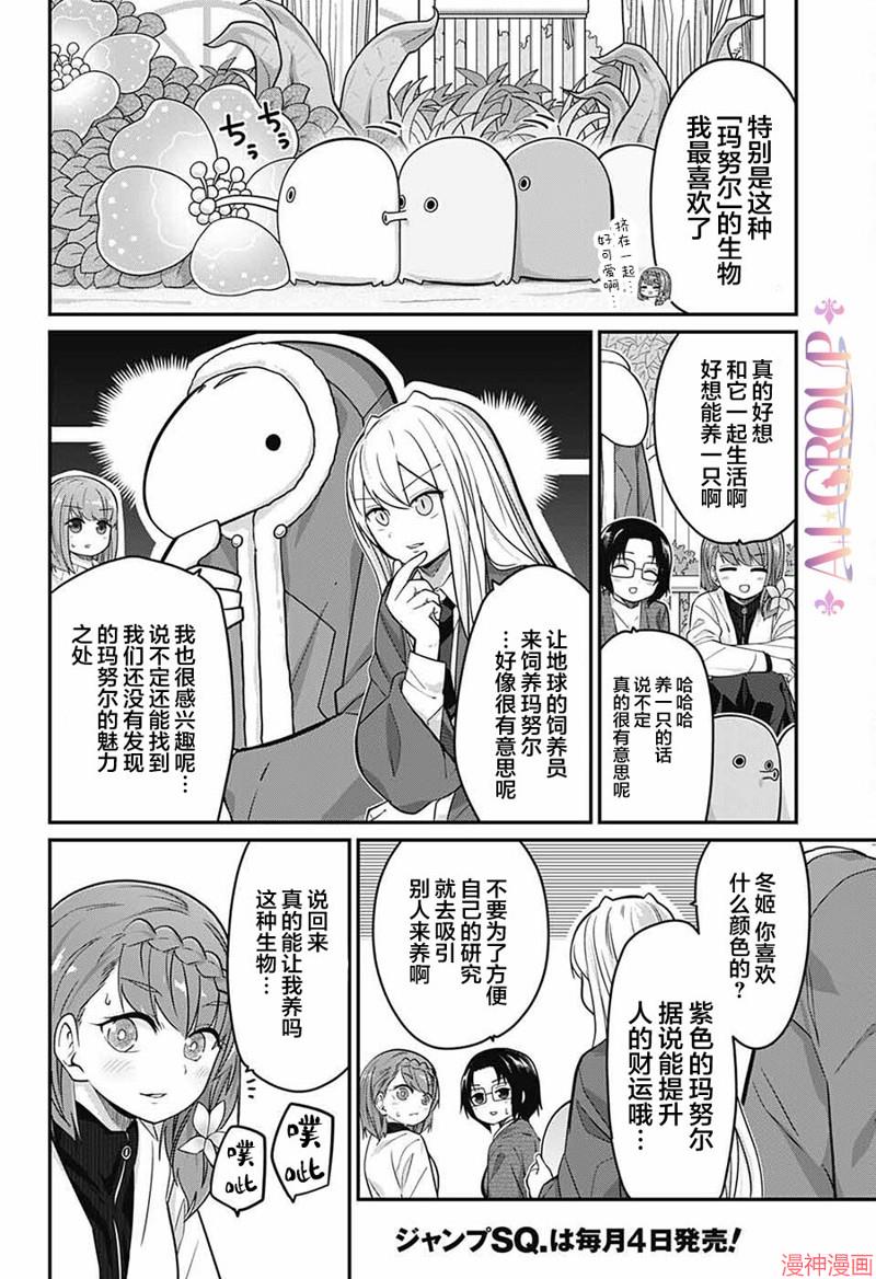 可爱过头大危机~漫画,第60话5图