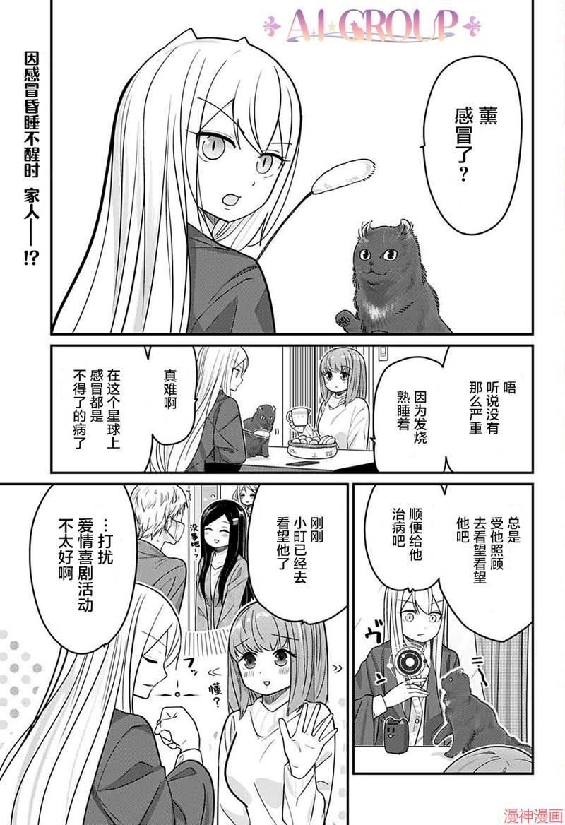 可爱过头大危机~漫画,第61话2图