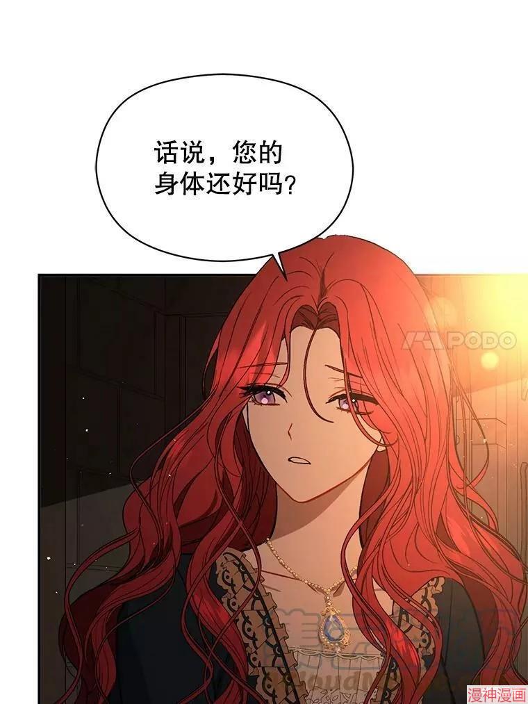 并不是想引诱男主~漫画,第56话1图