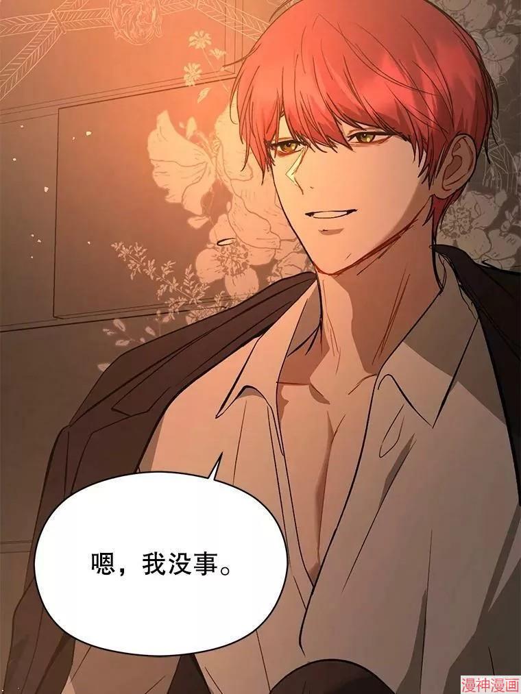 并不是想引诱男主~漫画,第56话3图