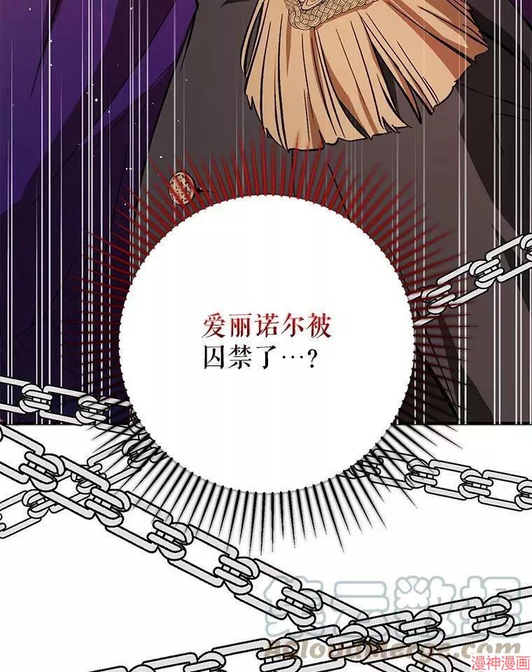 并不是想引诱男主~漫画,第56话5图