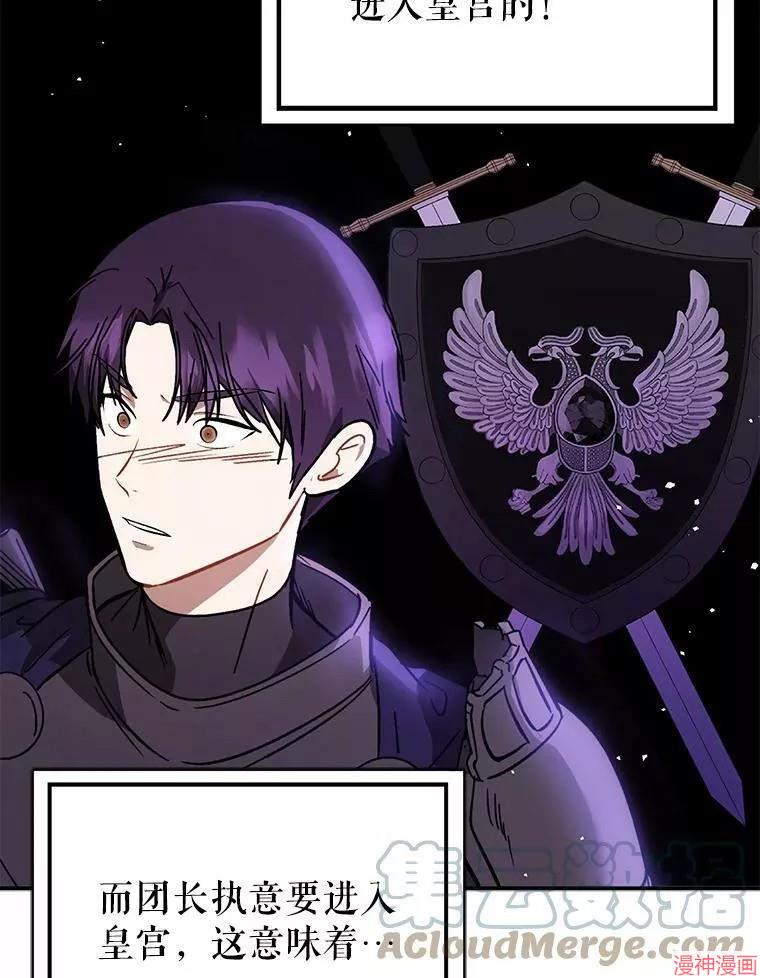 并不是想引诱男主~漫画,第56话5图