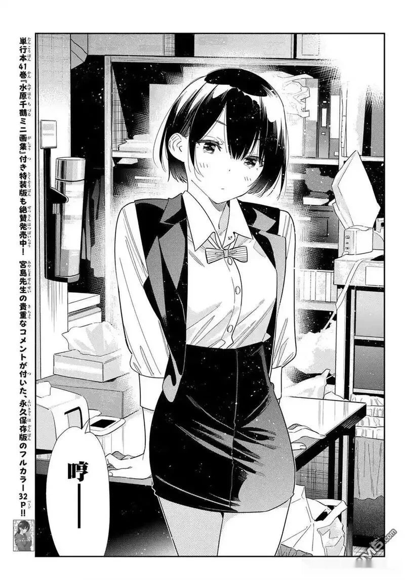 女朋友、借我一下~漫画,第408话5图