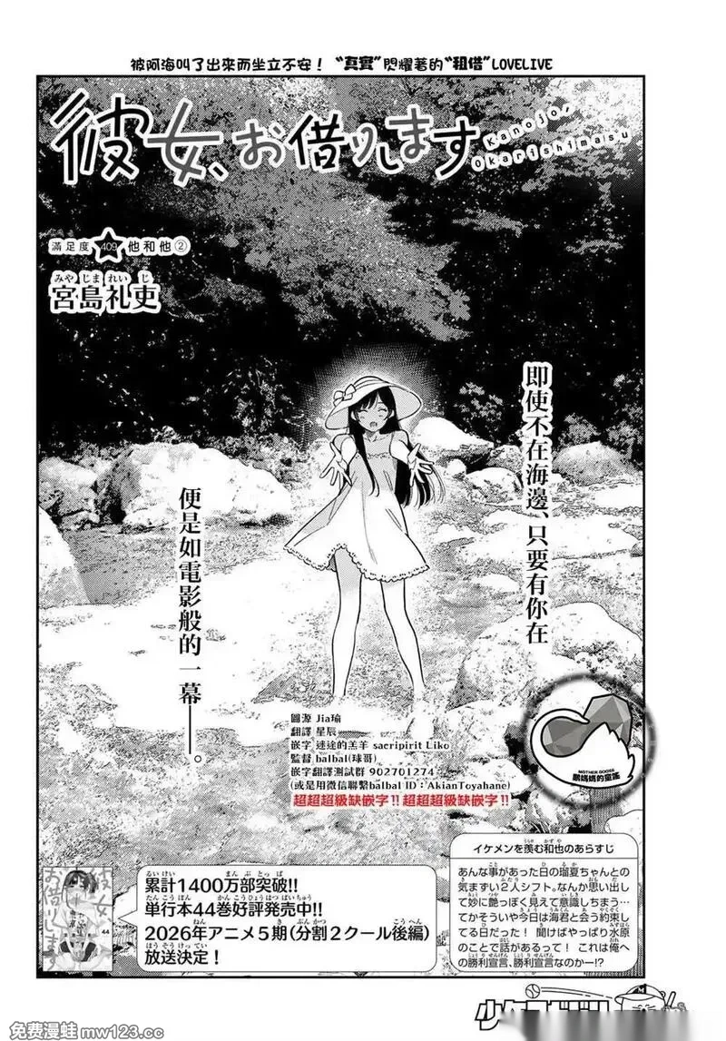 女朋友、借我一下~漫画,第409话2图
