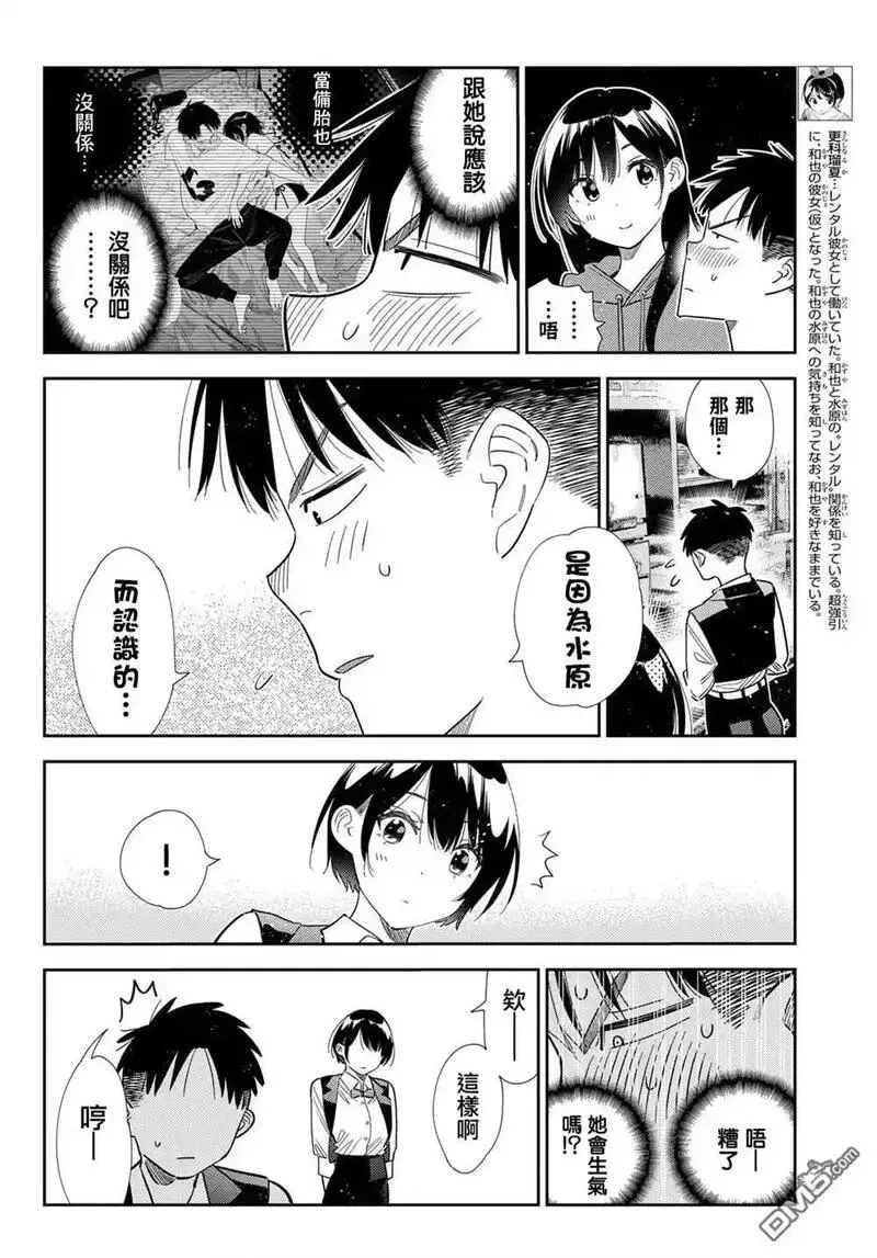 女朋友、借我一下~漫画,第408话4图