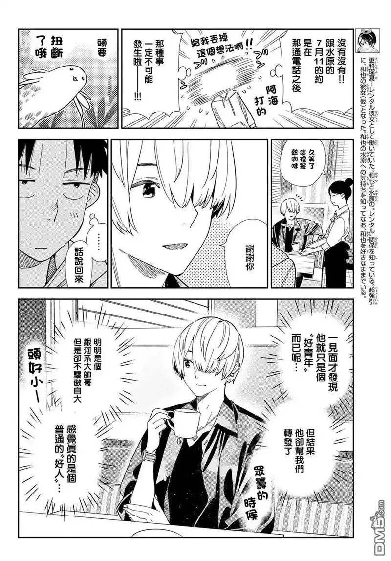 女朋友、借我一下~漫画,第409话4图