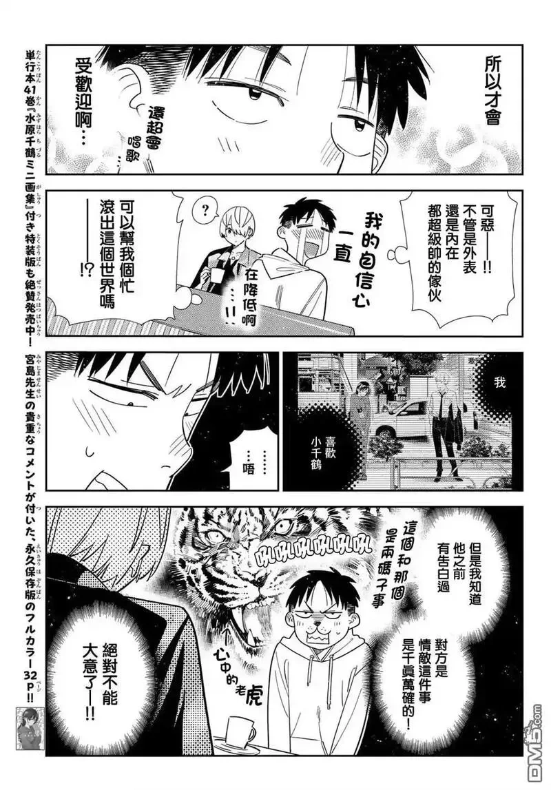女朋友、借我一下~漫画,第409话5图