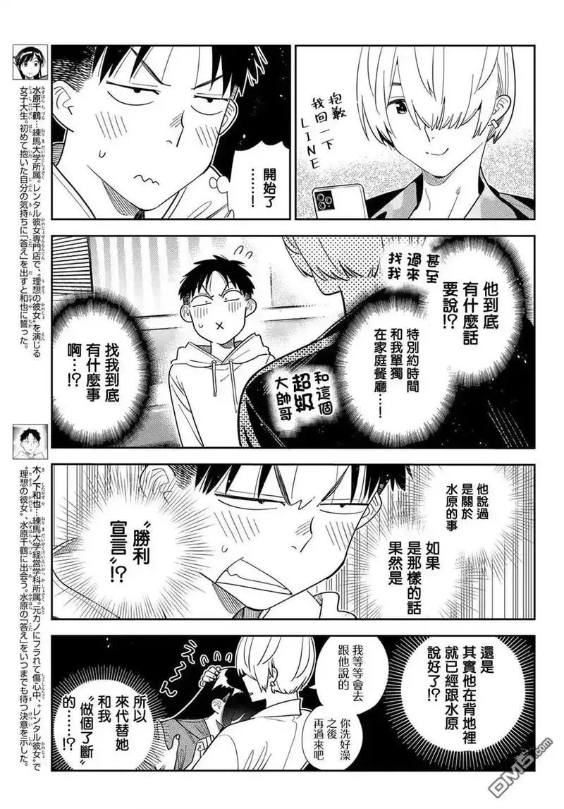 女朋友、借我一下~漫画,第409话3图