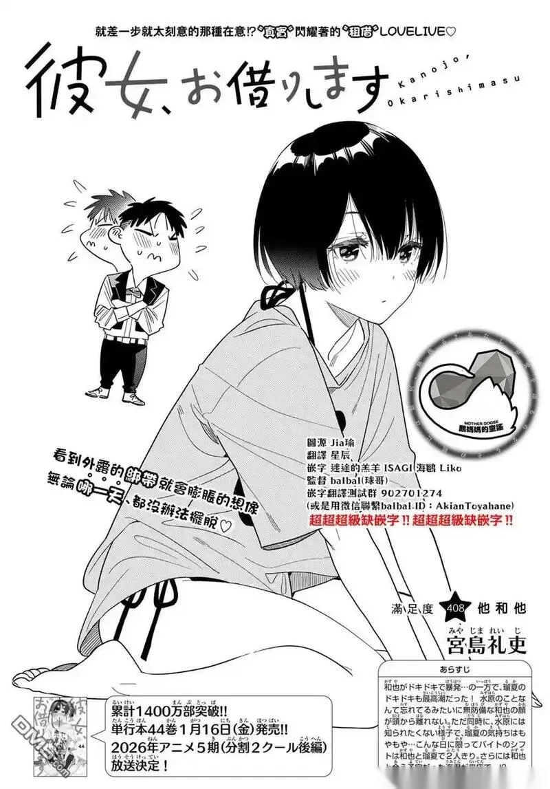 女朋友、借我一下~漫画,第408话2图