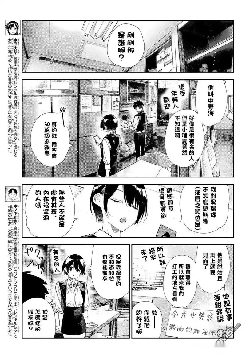 女朋友、借我一下~漫画,第408话3图