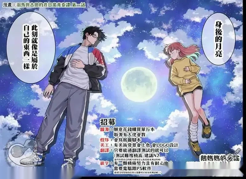 女朋友、借我一下~漫画,第408话3图