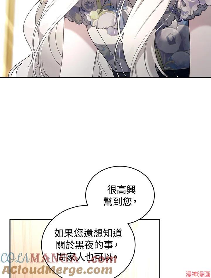 被恶女驯服的野兽~漫画,第53话5图