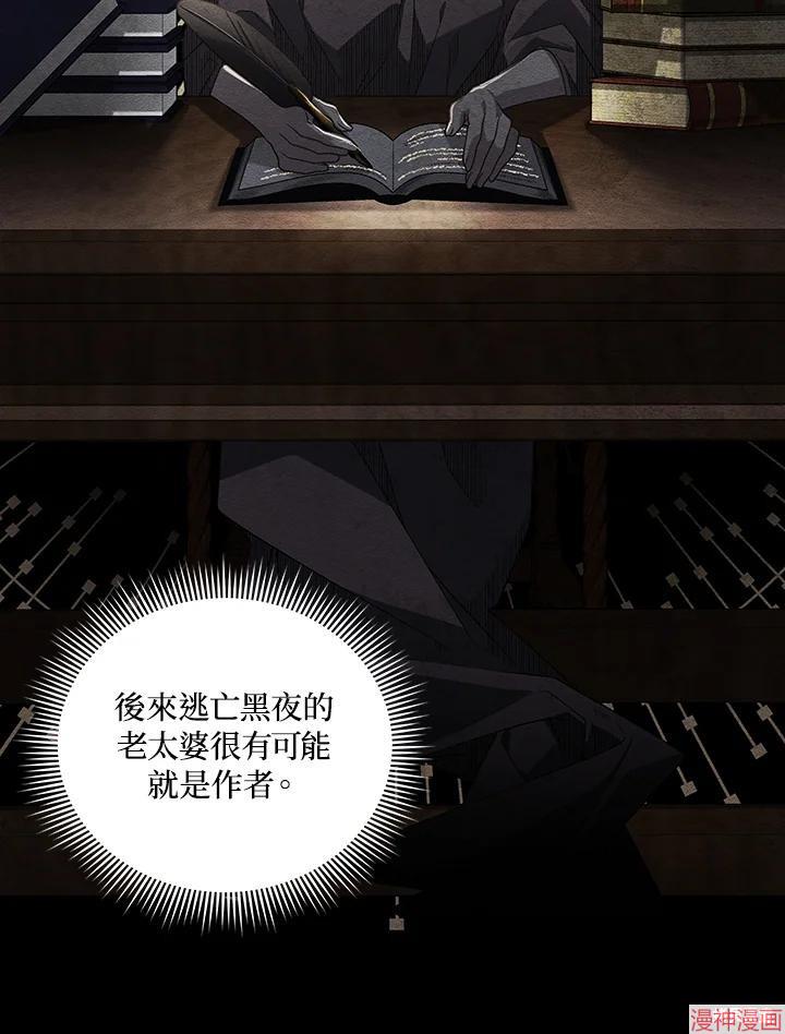 被恶女驯服的野兽~漫画,第53话2图