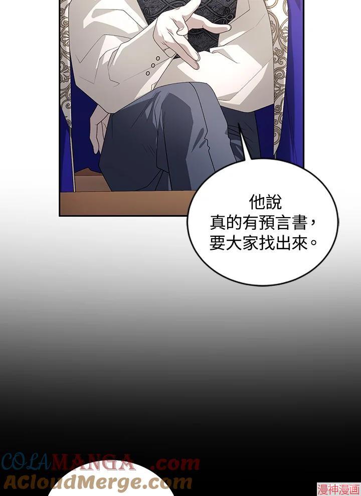 被恶女驯服的野兽~漫画,第53话5图