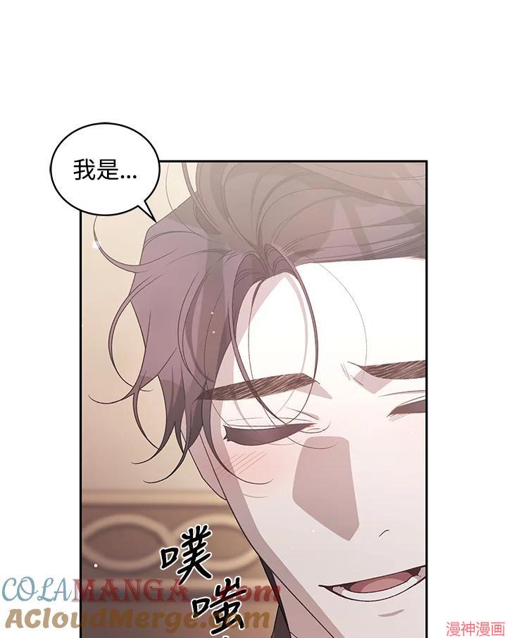 被恶女驯服的野兽~漫画,第61话5图