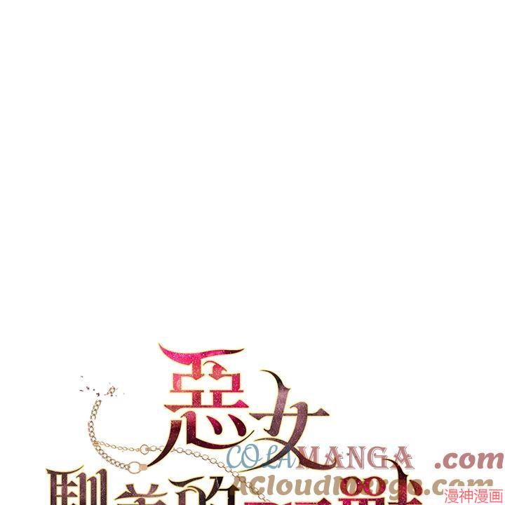 被恶女驯服的野兽~漫画,第61话5图