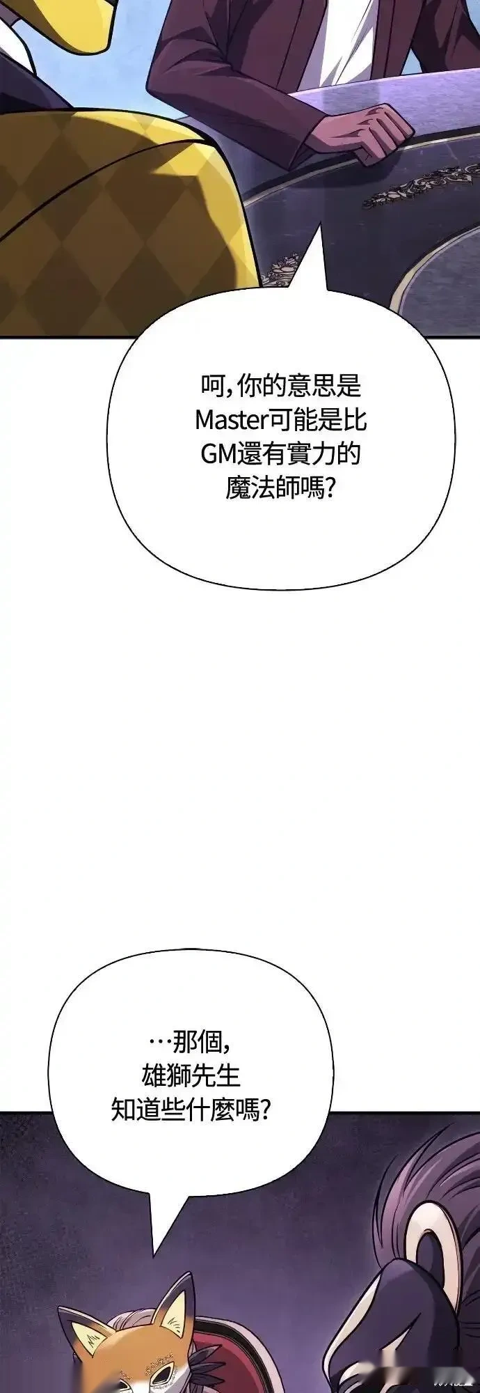 变成蛮族！游戏生存战~漫画,第130话4图