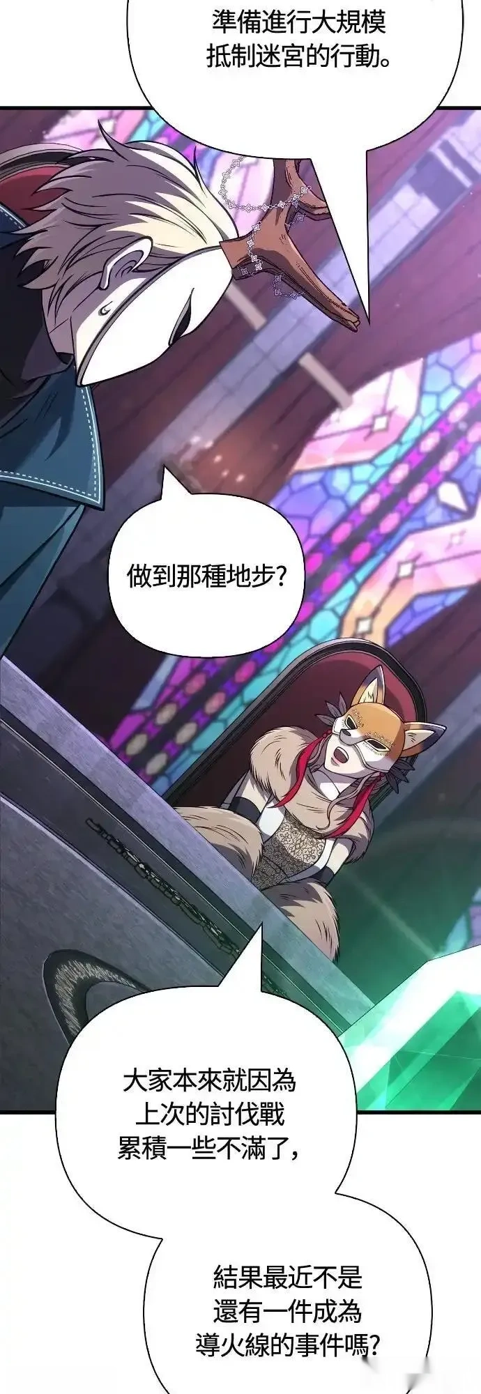 变成蛮族！游戏生存战~漫画,第130话1图