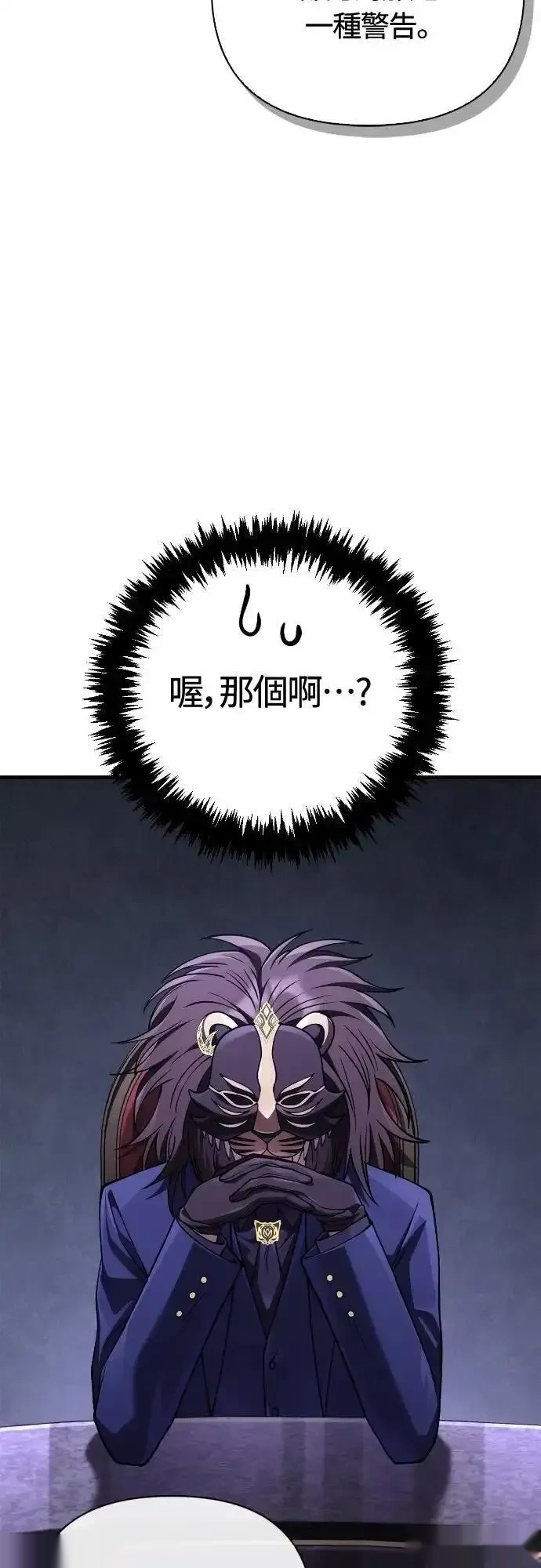 变成蛮族！游戏生存战~漫画,第130话5图