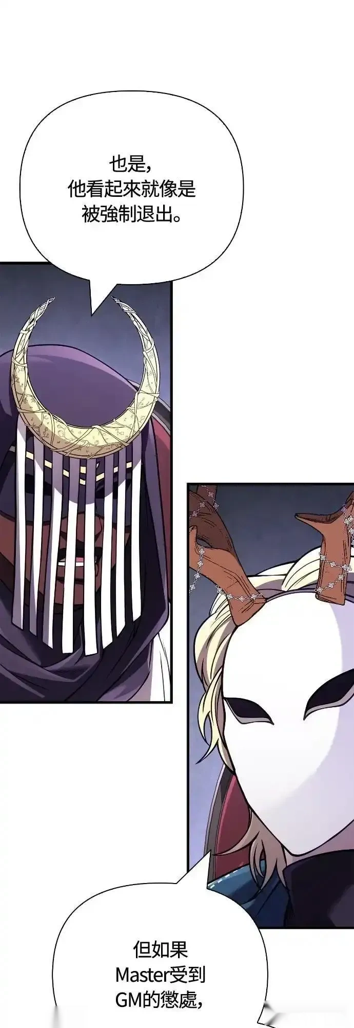 变成蛮族！游戏生存战~漫画,第130话2图