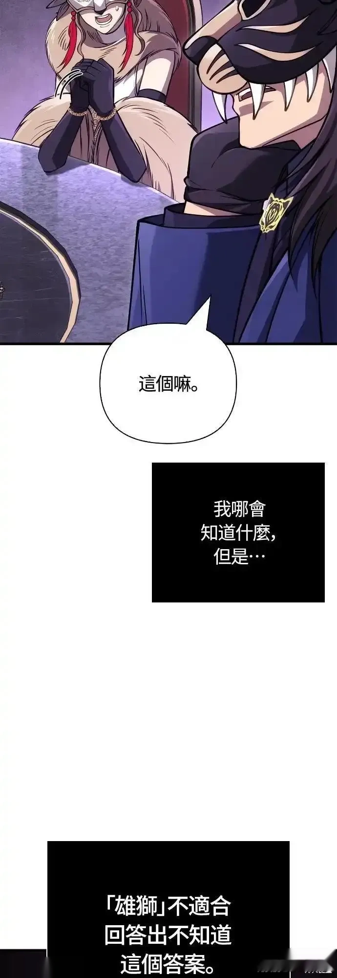 变成蛮族！游戏生存战~漫画,第130话5图