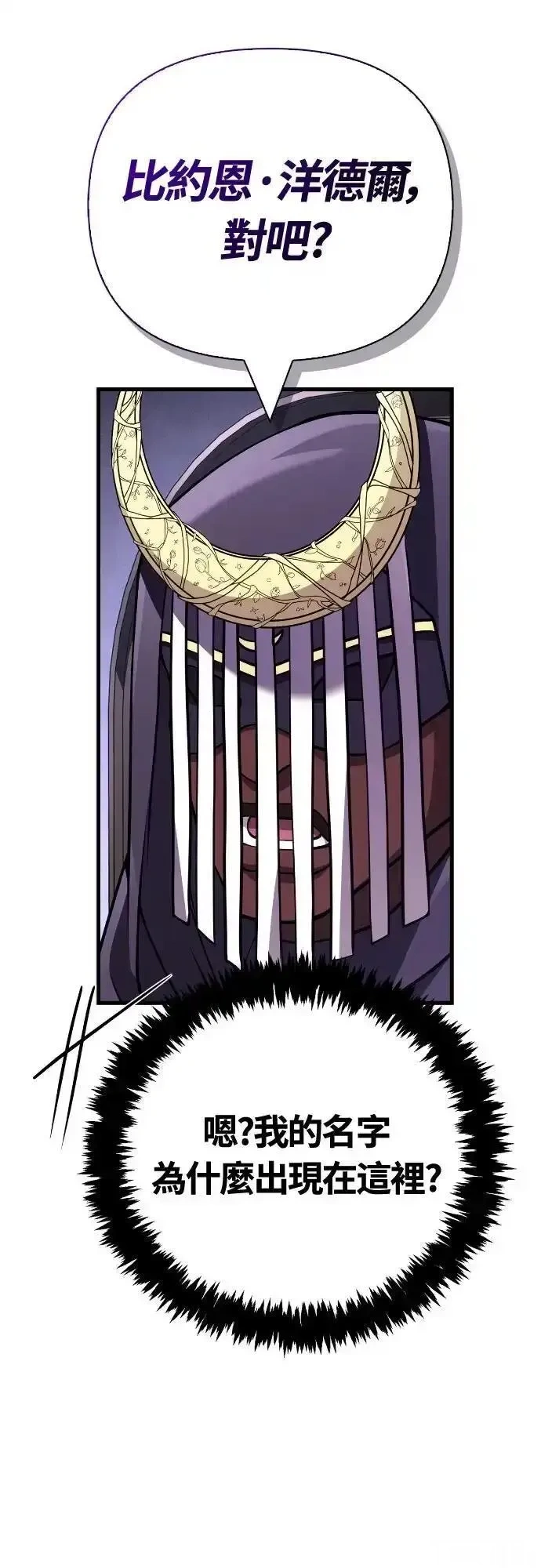 变成蛮族！游戏生存战~漫画,第130话3图