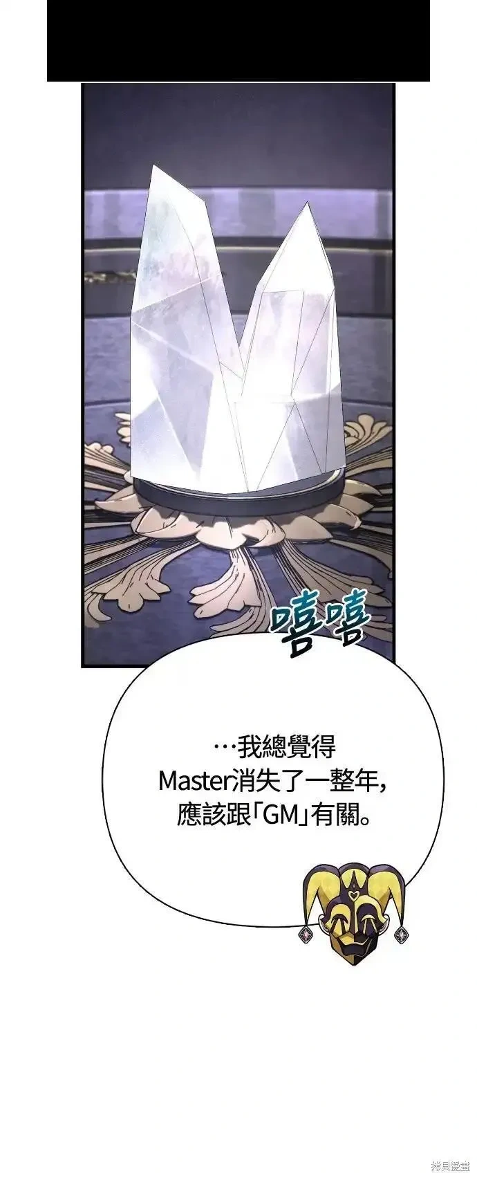 变成蛮族！游戏生存战~漫画,第130话1图