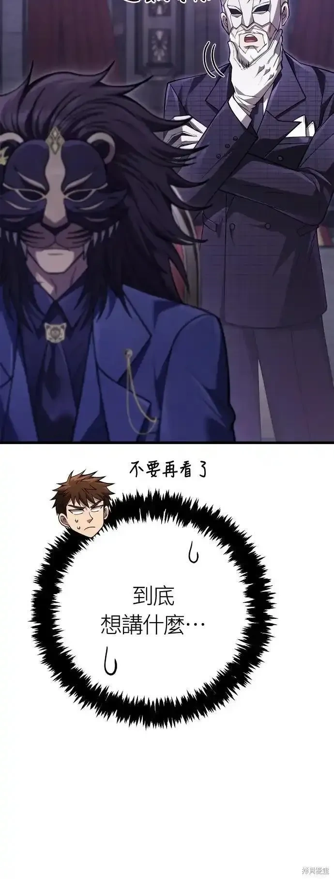 变成蛮族！游戏生存战~漫画,第130话5图