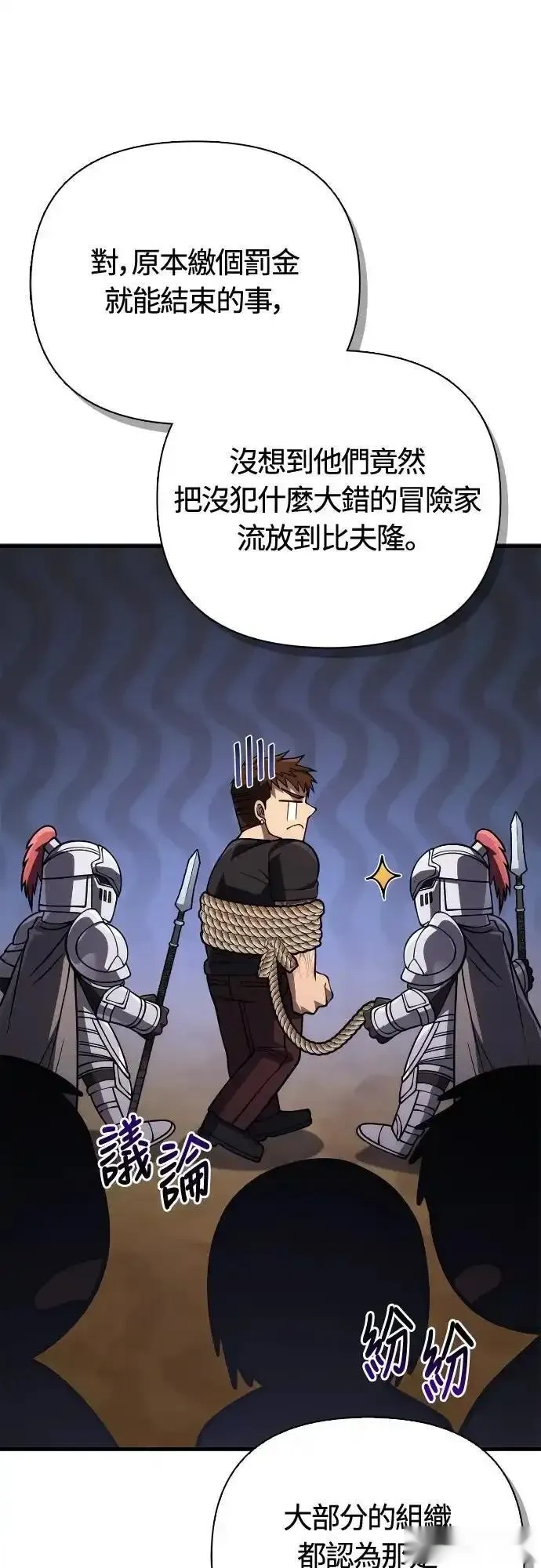 变成蛮族！游戏生存战~漫画,第130话4图