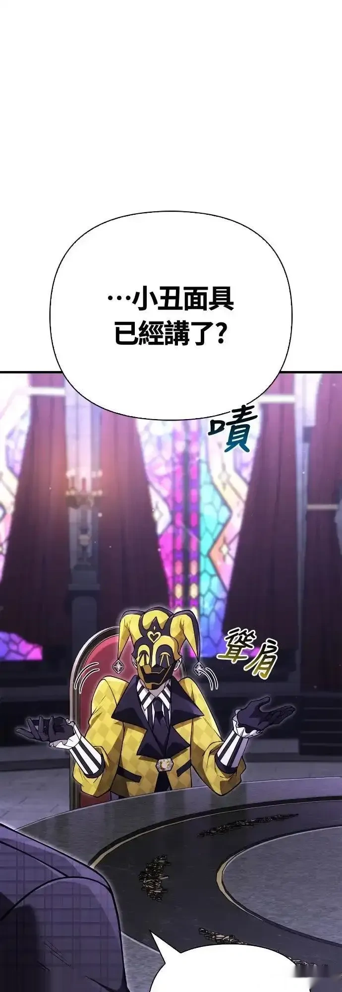 变成蛮族！游戏生存战~漫画,第130话1图