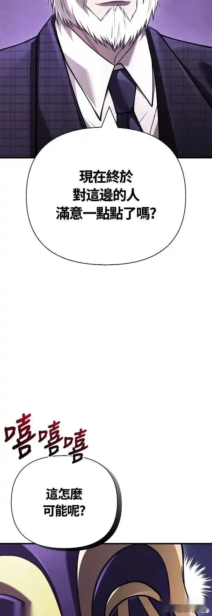 变成蛮族！游戏生存战~漫画,第130话3图