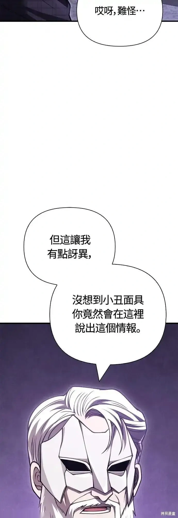 变成蛮族！游戏生存战~漫画,第130话2图