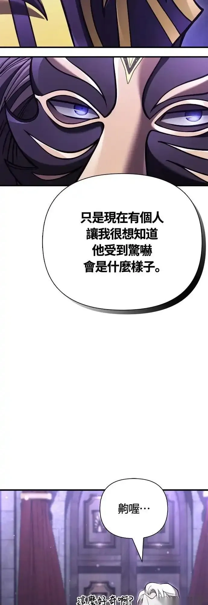 变成蛮族！游戏生存战~漫画,第130话4图