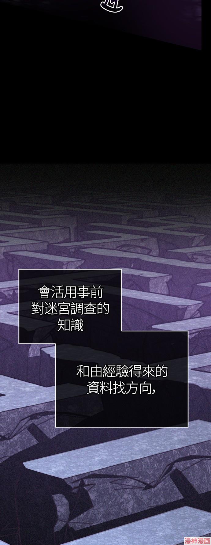 变成蛮族！游戏生存战~漫画,第44话1图