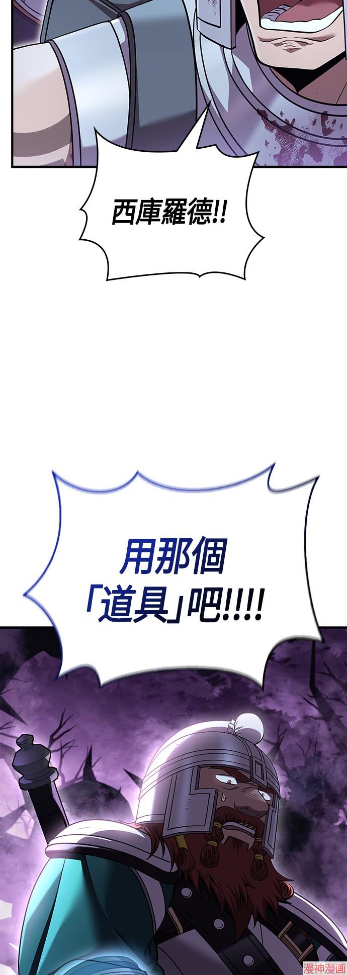 变成蛮族！游戏生存战~漫画,第44话3图