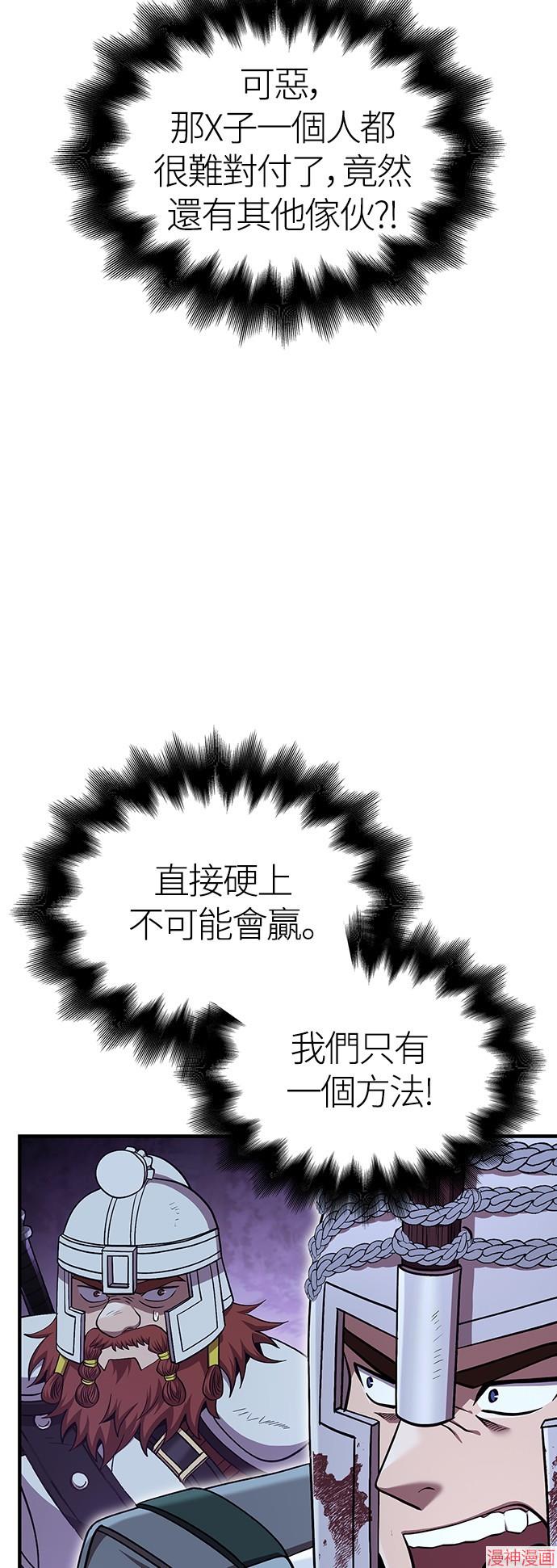 变成蛮族！游戏生存战~漫画,第44话2图