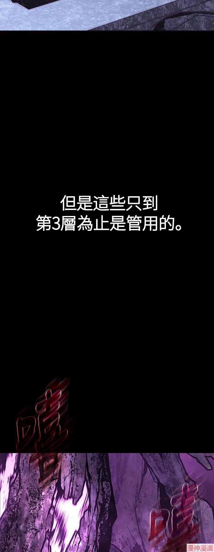 变成蛮族！游戏生存战~漫画,第44话2图