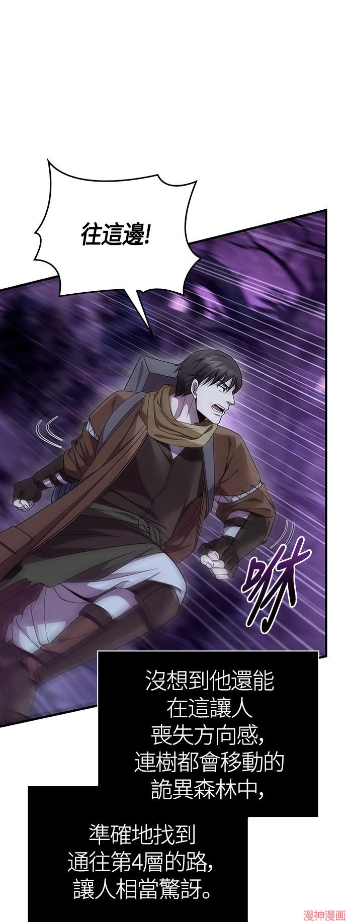 变成蛮族！游戏生存战~漫画,第44话5图