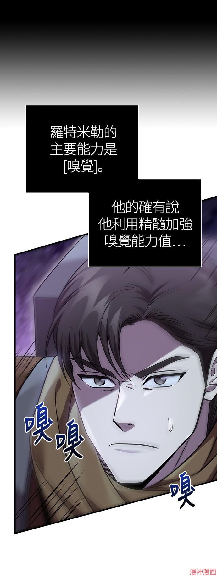 变成蛮族！游戏生存战~漫画,第44话4图