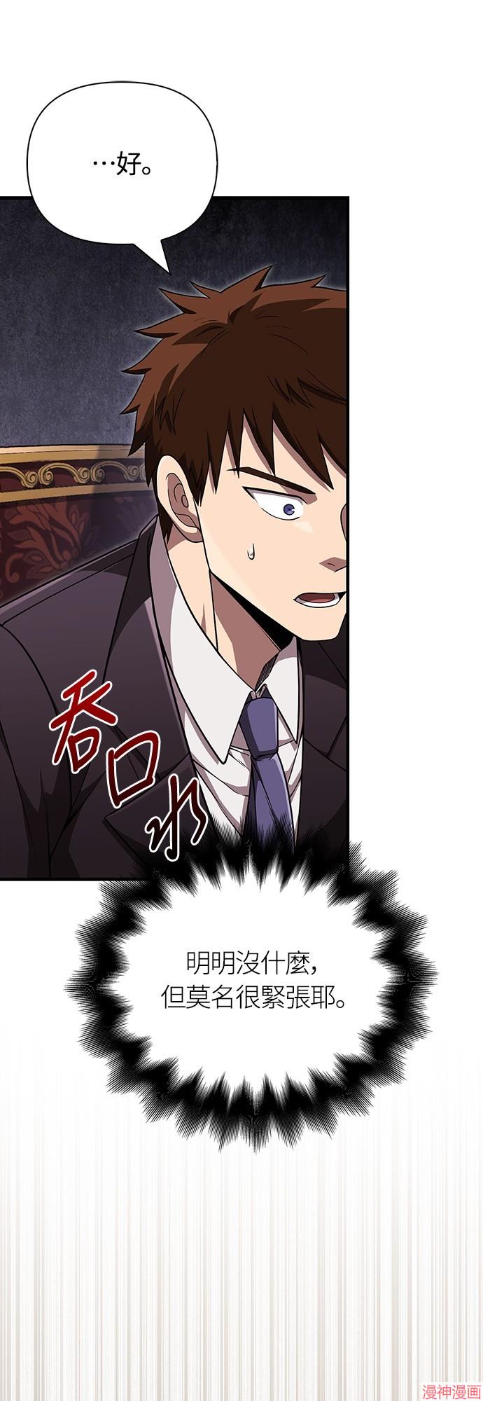 变成蛮族！游戏生存战~漫画,第84话2图