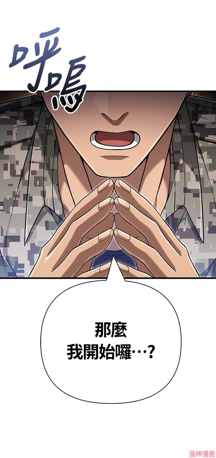 变成蛮族！游戏生存战~漫画,第84话1图