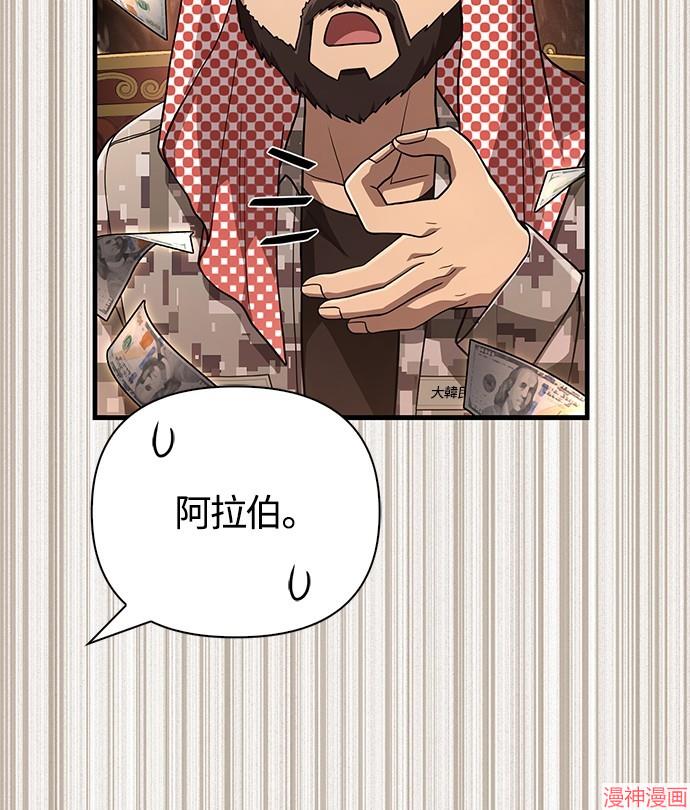 变成蛮族！游戏生存战~漫画,第84话5图