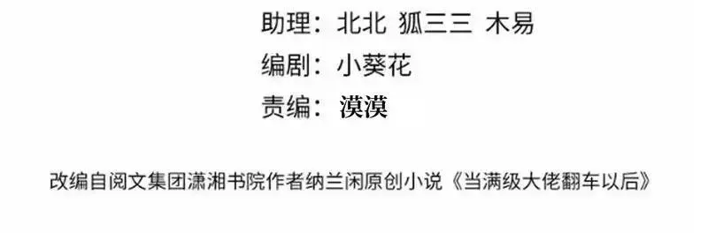 满级大佬翻车以后~漫画,第399 认亲宴？选夫宴！4图