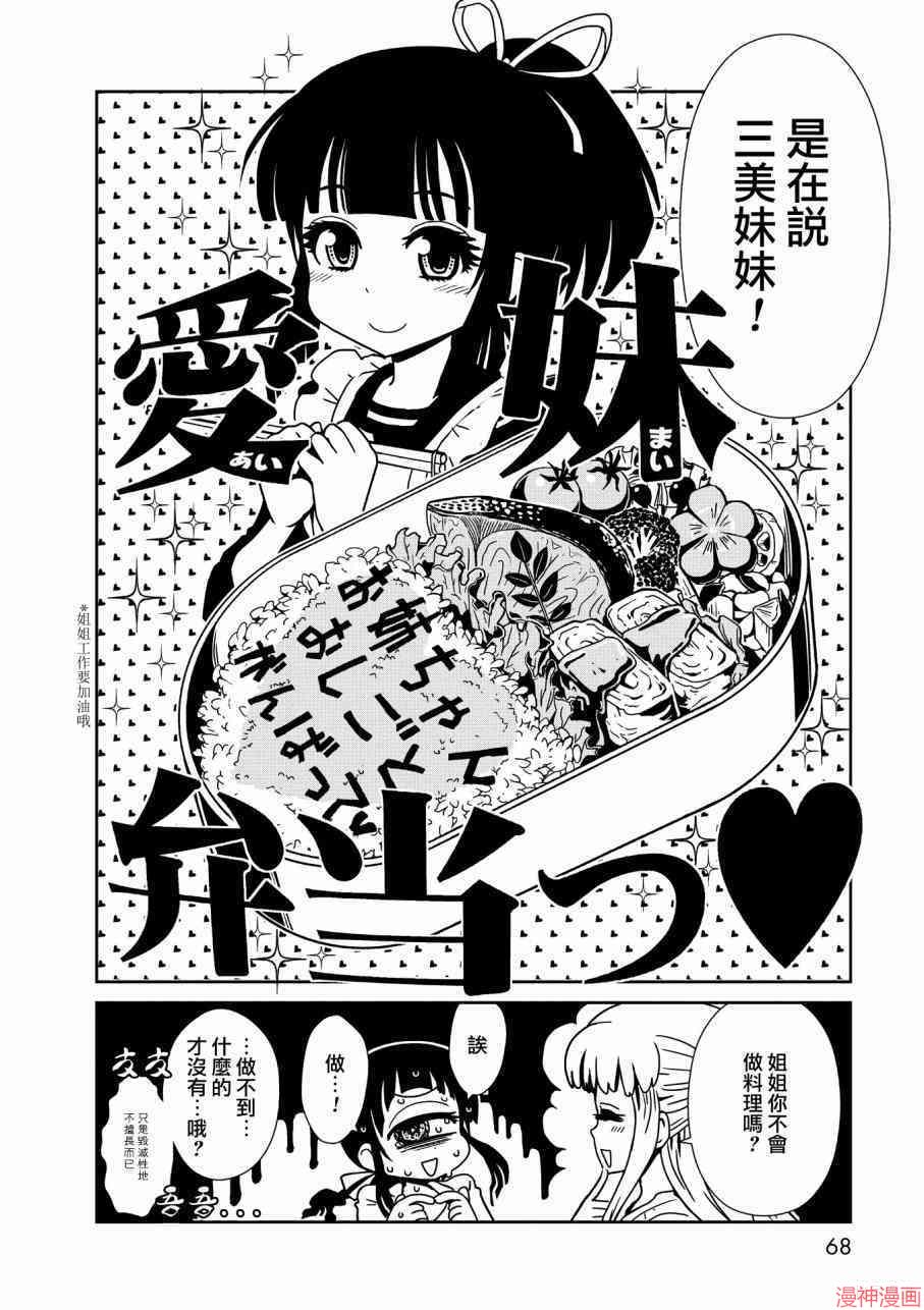 一美老师的保健室~漫画,第14话2图