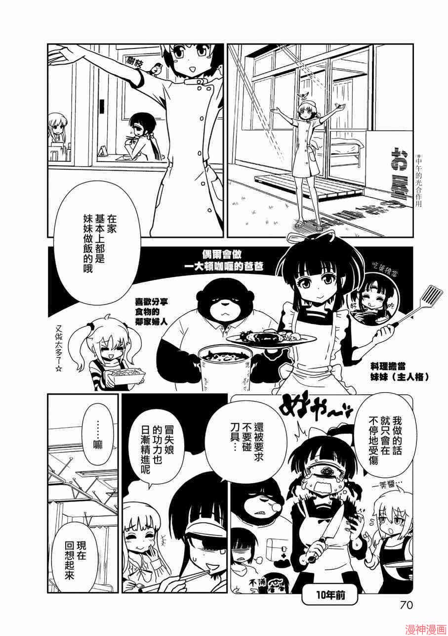 一美老师的保健室~漫画,第14话3图