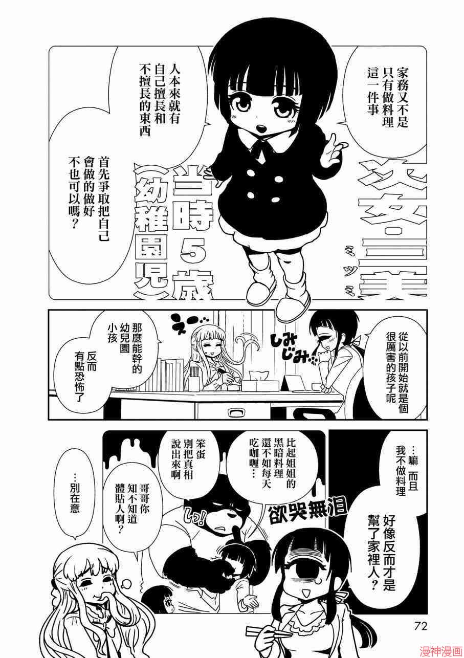 一美老师的保健室~漫画,第14话5图