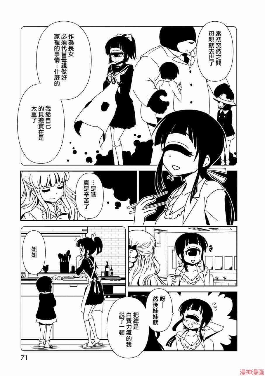 一美老师的保健室~漫画,第14话4图