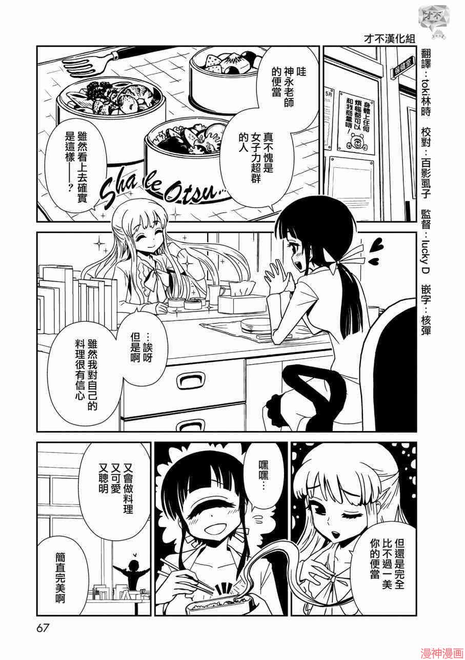 一美老师的保健室~漫画,第14话1图