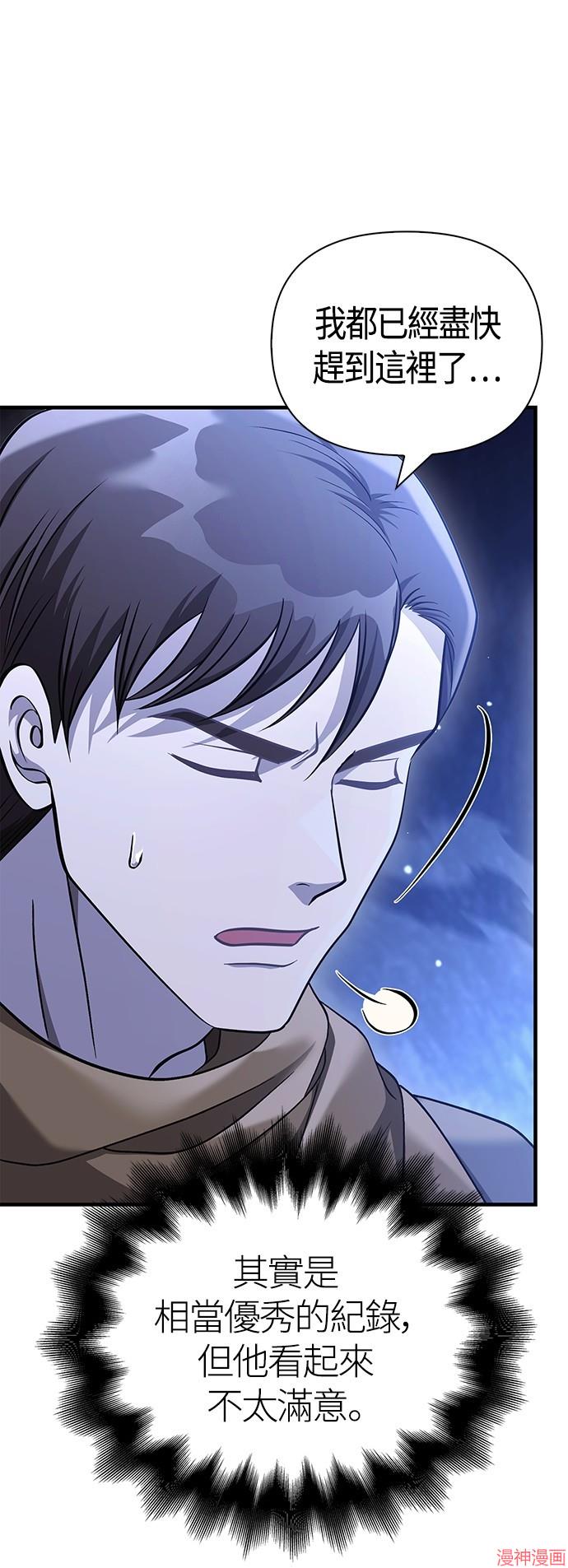 变成蛮族！游戏生存战~漫画,第38话3图