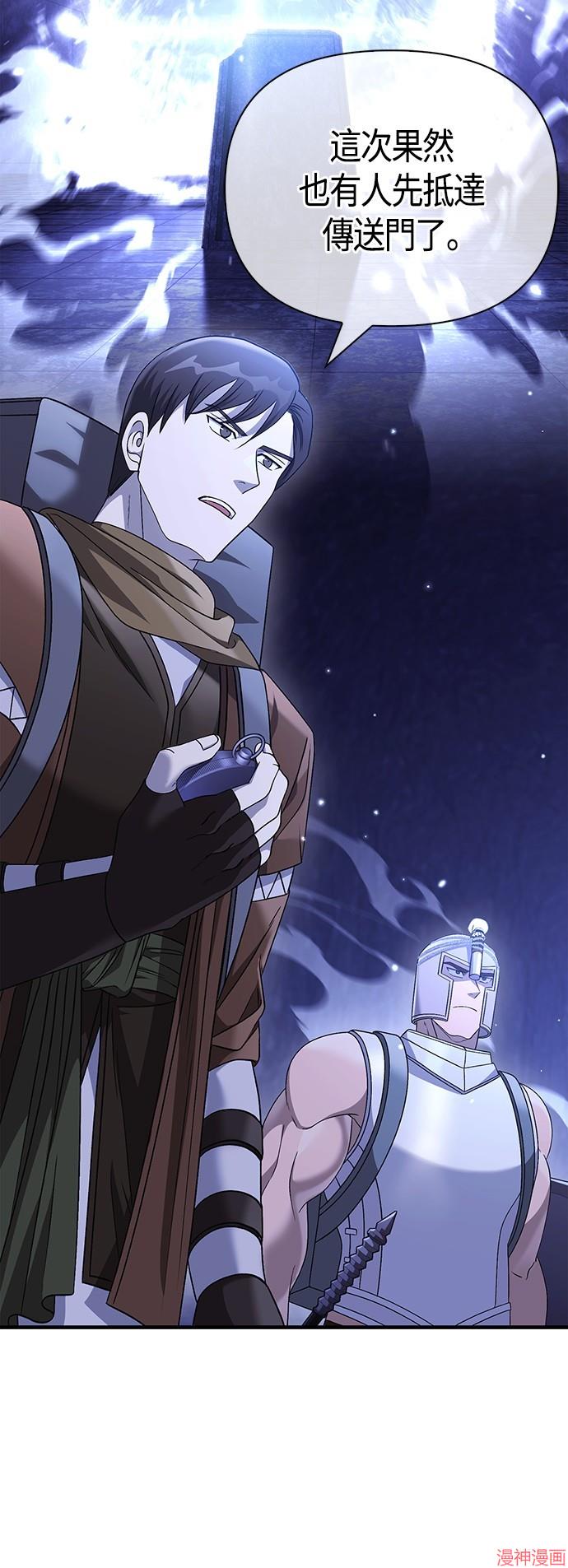 变成蛮族！游戏生存战~漫画,第38话2图